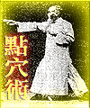 Jin Jing Zhong. DIAN <b>XUE</b> <b>SHU</b>. Skill of Acting on Acupoints. Tanjin, 1934 /e-Book, pdf, 1.2 MB/